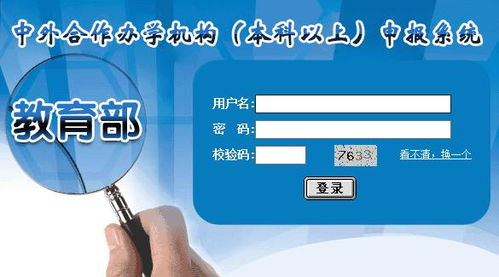 教育部教育涉外監(jiān)管信息網(wǎng)